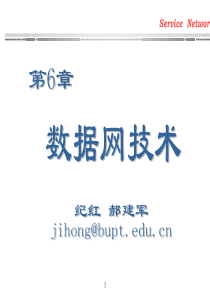 北邮现代通信技术第6章