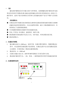 LBQ-III-漏电保护器测试仪说明书