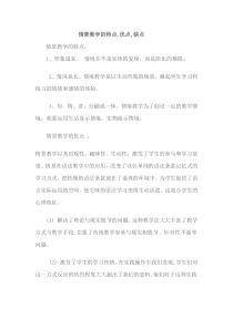 情景教学的特点