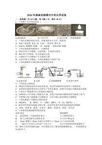 2016年湖南省湘潭市中考化学试卷(含答案)