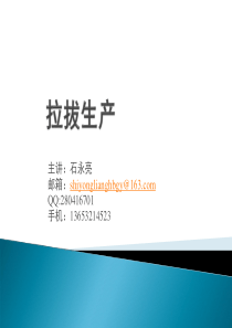 钢丝拉拔生产(第一章)-钢丝生产认识