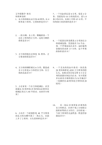 五年级数学排水法试题
