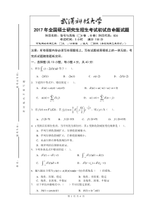 2017武汉科技大学826信号与系统真题及答案