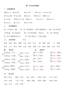 2017新版二年级上册语文复习资料