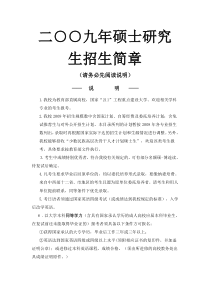 71中国药科大学药学综合考试大纲