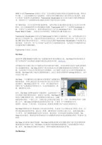 Teamcenter visualization_cn