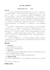 《老人与海》课堂讲赛教学设计