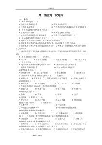 (附答案)第一篇试题-货币金融学试题库2018