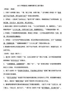 2017沪教版高三理解性默写之高中篇目答案