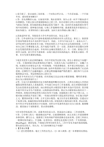 精选事业单位面试真题附答案解析[1]