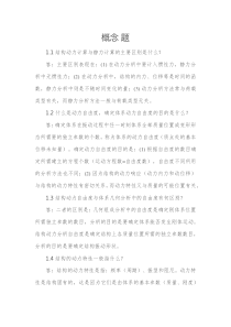 结构力学问答题总结