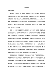 入党申请书(农村版)