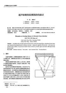 超声探头焦距