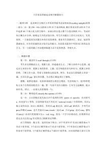 大学英语四级选词填空解题技巧