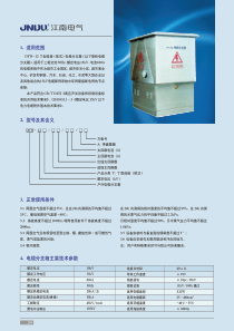 N适用范围2型号及其含义3正常使用条件4电缆分支箱主