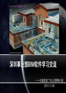 BIM交流课件