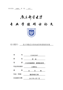 bms电池管理系统的实现