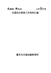 董官屯四化文件doc