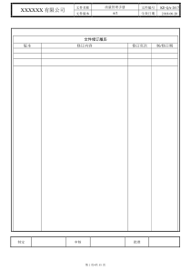 IATF16949、GJB9001C、AS9100D质量管理手册
