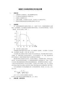 细菌生长曲线的测定的实验步骤
