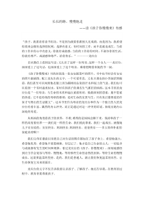 读《孩子你慢慢来》有感