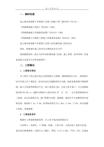 连云港海棠路立交桥钻孔灌注桩技术交底