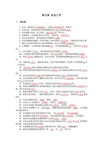 第9章练习题答案