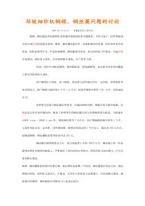 环锭细纱机钢领