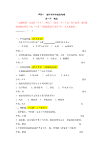 表面处理试题库