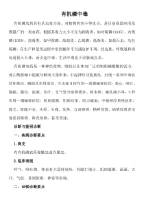 有机磷中毒