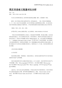英汉双语歧义现象对比分析