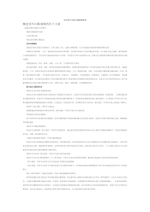 美军联合作战后勤保障纲要
