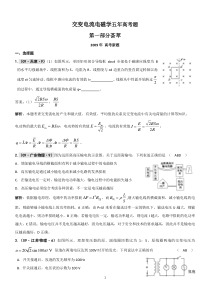 交变电流电磁学五年高考题