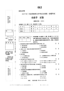 2007年07月《市政学00292》试卷及标准答案