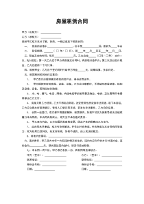 简单房屋租赁合同单页