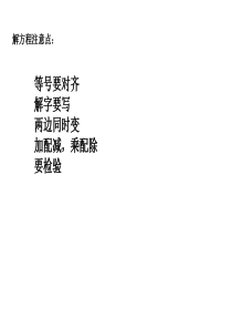 简单方程应用题练习课1教案