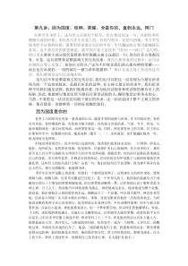 第九讲：因为国度权柄荣耀全是你的 直到永远 阿门