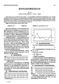 破坏性实验的测量系统分析