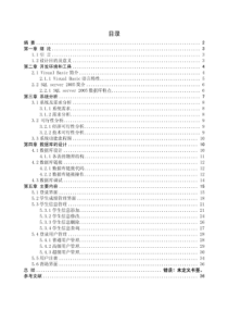 VB学生成绩管理系统