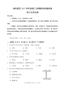 2018年浦东新区高三化学二模试卷及参考答案