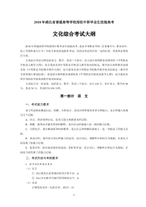 2018年湖北省技能高考(文化综合)考试大纲