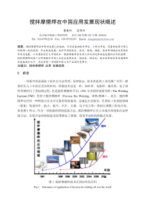 搅拌摩擦焊在中国的发展现状