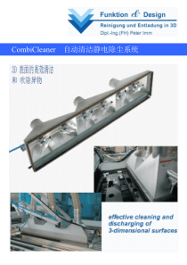 自动除尘系统-中文资料
