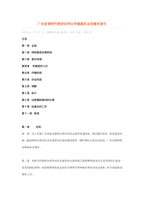 广东省律师代理劳动争议仲裁案件业务操作指引