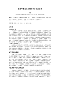 我国节事活动发展现状分析及总结