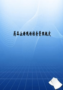 现场考核
