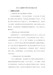 2017语文课题研究方案