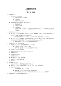 无线网络技术复习