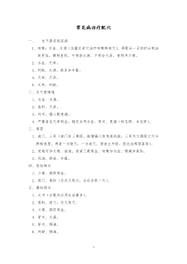 常见病治疗配穴