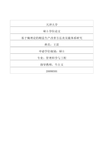 90论的精益生产改善方法及实施体系研究